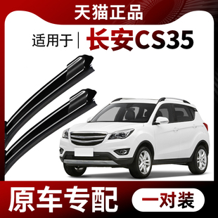 20年款 专用无骨汽车雨刷 适用长安CS35雨刮器plus原装