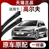 8雨刮器原厂原装 适用大众高尔夫6 7.5嘉旅Golf七六汽车前后雨刷