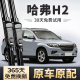 适用哈弗H2雨刮器原厂原装 红标蓝标专用无骨哈佛H2S前后雨刷胶条