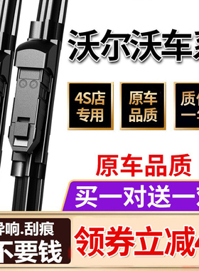 适用沃尔沃XC60 S60雨刮器原装V40 XC40 XC90 S90 V60 S40雨刷器