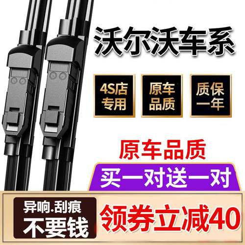 沃尔沃汽车雨刮器原厂原装