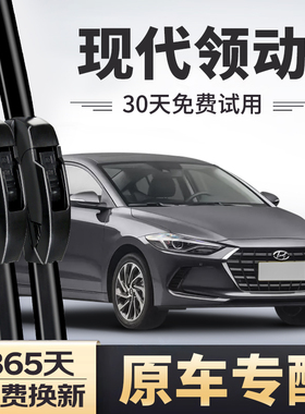 适用北京现代领动雨刮器原装16-17-18-19-20年款专用无骨静音雨刷