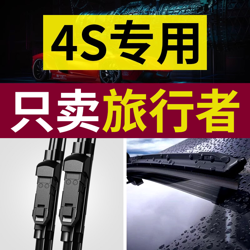 【原厂原装】捷途旅行者雨刮器