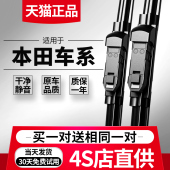 适用本田CRV思域飞度XRV雅阁凌派锋范缤智雨刮器原厂原装 无骨雨刷