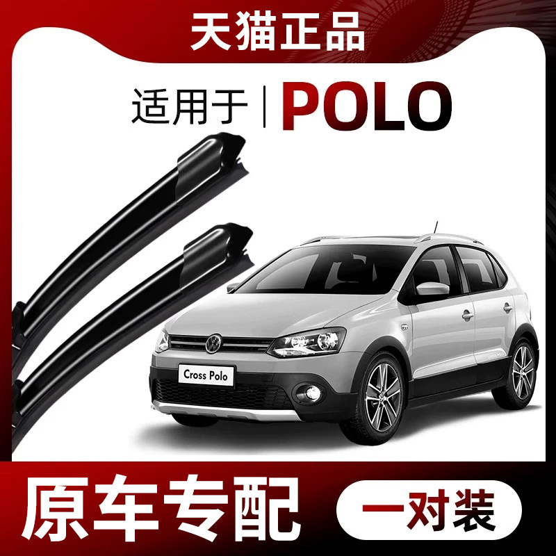 【原车专配】POLO雨刮器图片