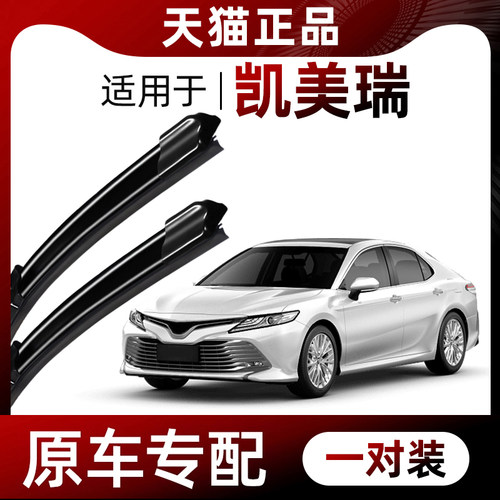 【原厂原装】丰田凯美瑞雨刷器