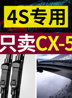适用马自达CX-5雨刮器原厂原装15-24年款专用无骨静音CX5雨刷胶条