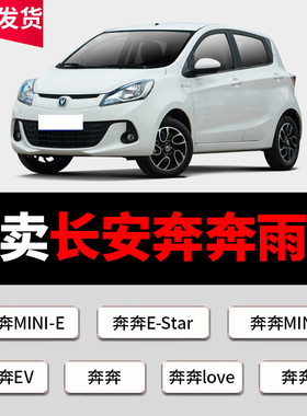 适用长安奔奔estar雨刮器国民版原装EV360原厂mini无骨雨刷片胶条