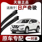 适用东风日产奇骏雨刮器原装 21年款 新奇峻无骨前后雨刷