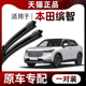 适用本田缤智雨刮器原装 2015年15款 17专用19无骨20静音22汽车雨刷