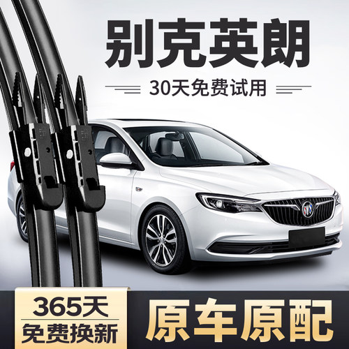 【原厂原装】别克英朗雨刮器