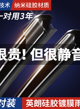 适配别克英朗XT/GT雨刮器片原装15-16-17-18款汽车镀膜雨刷硅胶条
