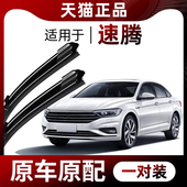 21款 适用一汽大众速腾雨刮器原厂原装 汽车雨刷