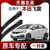 适用本田飞度雨刮器原装 一代二代三代四代新老款 无骨前后雨刷胶条
