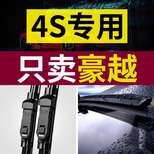 【原厂原装】吉利豪越雨刮器