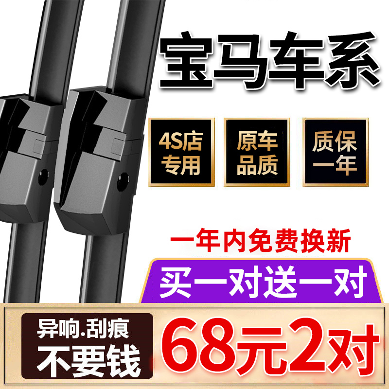 适用宝马1/3/5系雨刮器原装X1X2X3X5三系320li一系118五系525雨刷