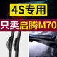 21款 适用启腾M70雨刮器原厂原装 2014年14款 专用静音无骨雨刷胶条