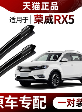 适用荣威RX5雨刮器原装erx5静音plus汽车无骨max前后雨刷片胶条