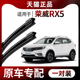 适用荣威RX5雨刮器原装 erx5静音plus汽车无骨max前后雨刷片胶条