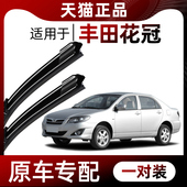专用无骨雨刷 适用丰田花冠雨刮器原厂原装 14年款