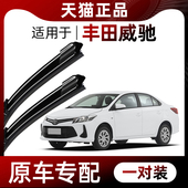 21款 适用丰田威驰雨刮器14 FS专用无骨静音雨刷 16年原装