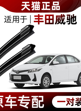 适用丰田威驰雨刮器14-15-16年原装17-19-21款FS专用无骨静音雨刷