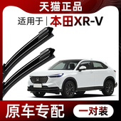 21款 适用东风本田XRV雨刮器原装 无骨静音雨刷片胶条