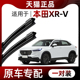 21款 适用东风本田XRV雨刮器原装 无骨静音雨刷片胶条