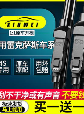 适用雷克萨斯ES200/ES250/NX200/RX270/RX300雨刮器ES350原厂雨刷