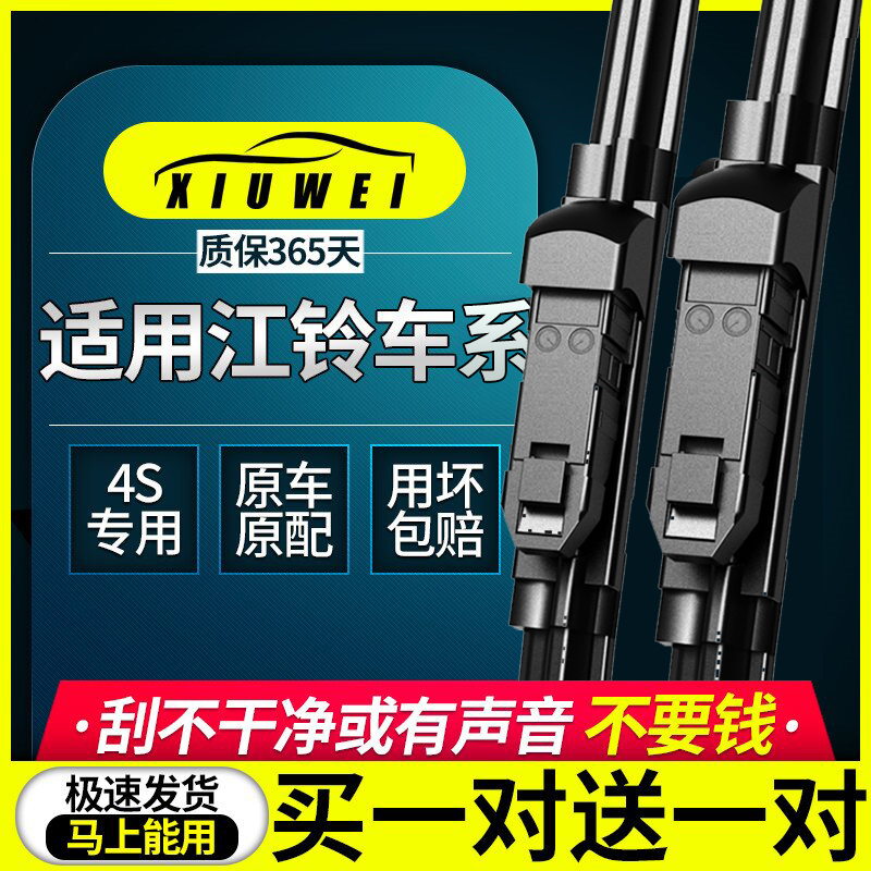 适用江铃凯运货车E200特顺驭胜S350/S330域虎5凯锐雨刮器E100雨刷-封面