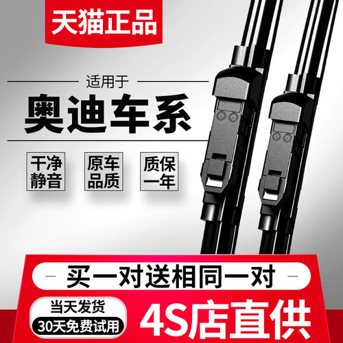 奥迪车系原厂原装雨刮器