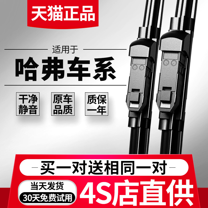 适用哈弗H6大狗M6骁龙H2赤兔F7神兽H1猛龙雨刮器原厂原装无骨雨刷