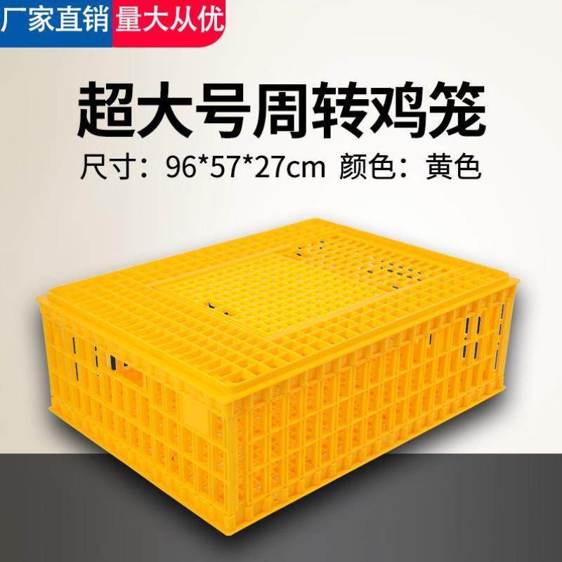 鸡笼子家用加厚家禽周转箱筐大号塑料鸭笼鹅笼鸡笼子加粗兔笼运输,畜牧/养殖物资,养殖用具,淘宝优惠券,粉丝福利购,淘宝优惠卷