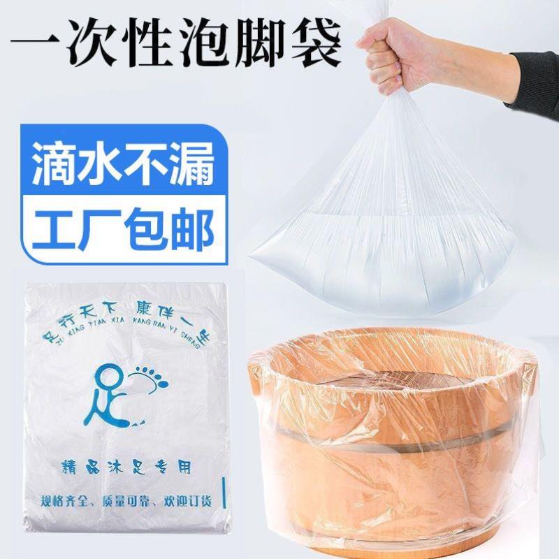 一次性泡脚足浴袋加厚特厚木桶专用足疗套洗脚盆塑料膜沐足洗脚袋