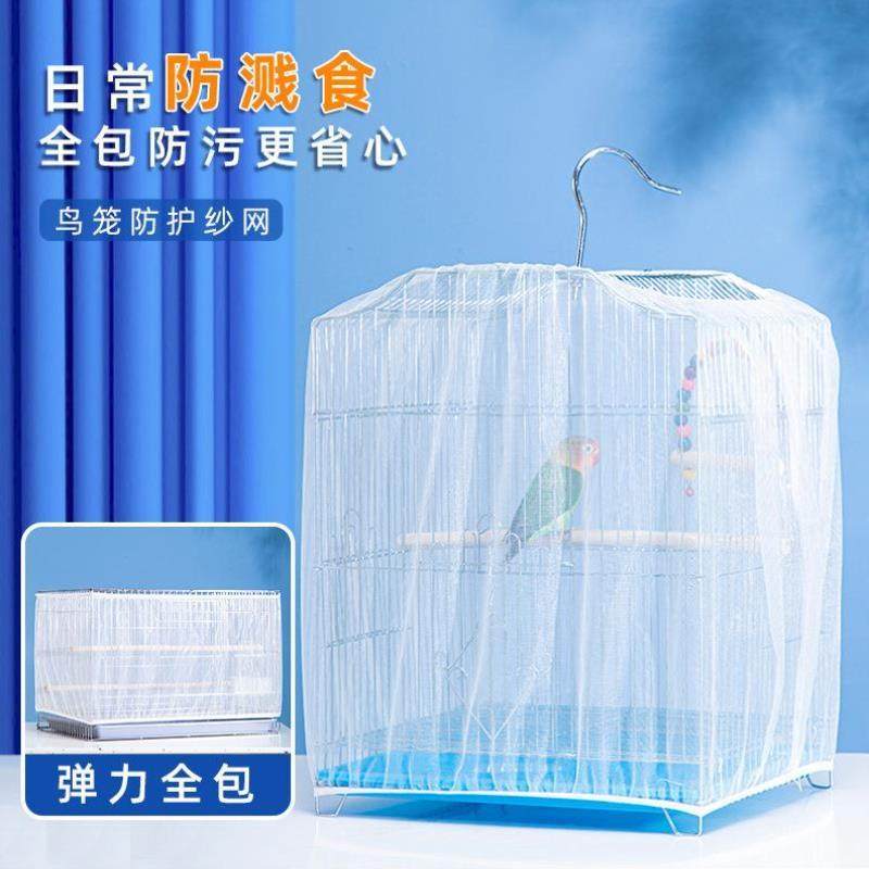 鸟笼防溅洒罩网纱罩方形圆形通用鹦鹉笼子网罩防飞羽挡板围挡纱网,宠物/宠物食品及用品,鸟窝,淘宝优惠券,粉丝福利购,淘宝优惠卷