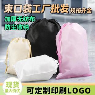无纺布鞋子玩具衣服袋子帆布抽绳束口袋定制logo包装袋小