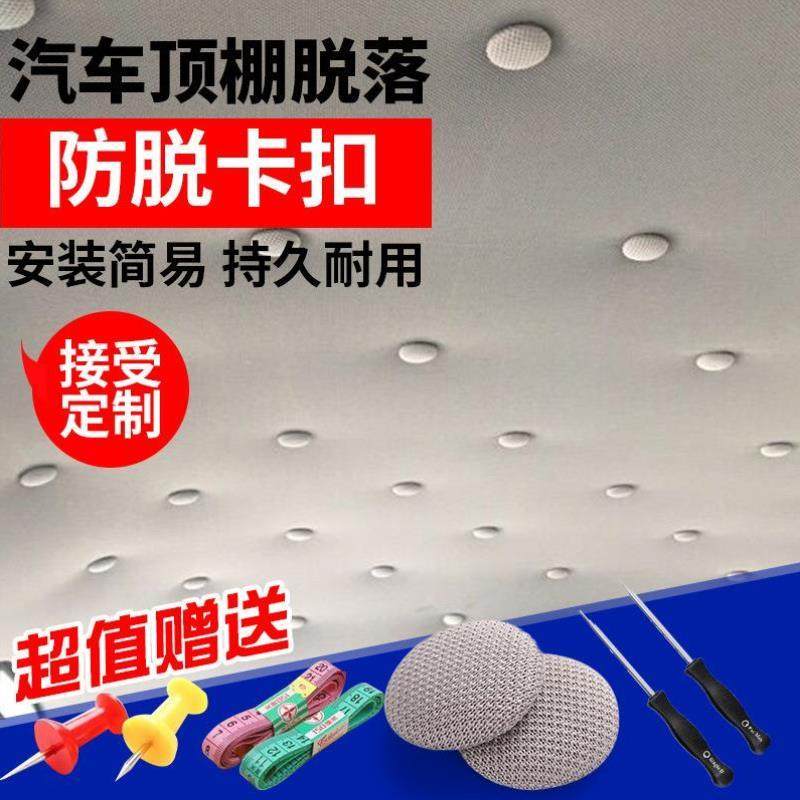 汽车顶棚布脱落修复钉固定卡扣轿车内饰改装翻新扣车顶布图钉免拆,汽车用品/电子/清洗/改装,摆件,淘宝优惠券,粉丝福利购,淘宝优惠卷
