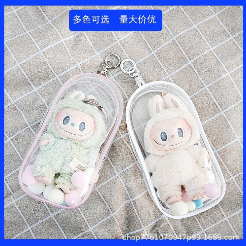 娃包15cm棉花娃娃遛娃包外出玩偶防尘袋透明手办袋挂件收纳袋可挂