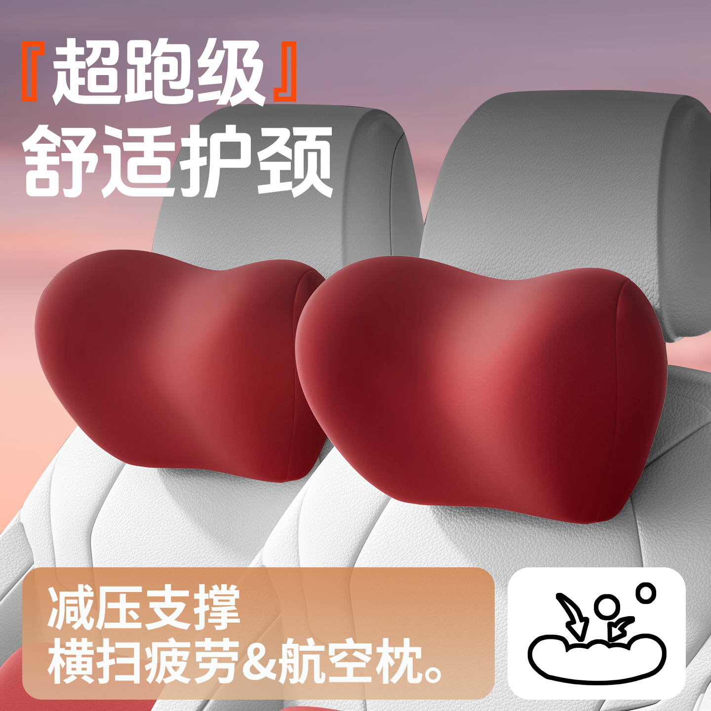 【护颈椎首选】航空级减压头枕