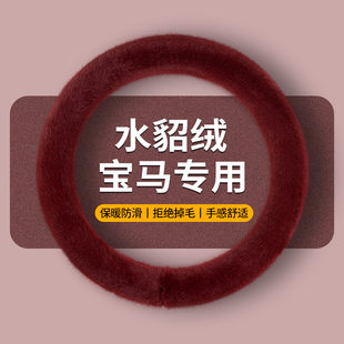 适用宝马方向盘套新3系5系X1X2X3X4X5X6X7系320li525li保暖车把套