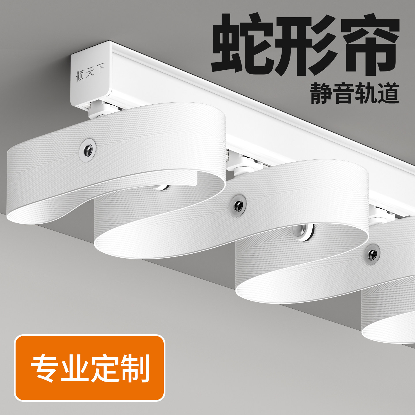 零卡顿静音蛇形帘轨道窗帘纱走珠布带侧装弯轨U型滑轮L形布带配件
