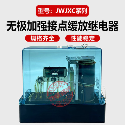 JWJXC-H125/0.13 JWJXC-H120/0.17无极加强接点缓放继电器