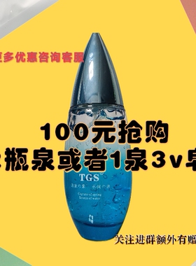 TGS活泉水润精华露T泉蓝胖子t四合一深层保湿补水孕婴可用vjt护肤
