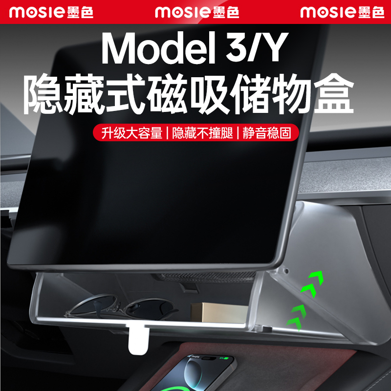 特斯拉焕新版Model3Y中控屏幕下储物盒纸巾ETC磁吸收纳支架丫配件