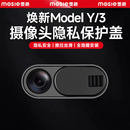 适用焕新版特斯拉Model3YL摄像头保护盖车内防窥贴遮挡内饰丫配件