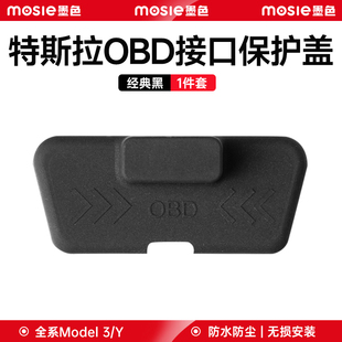 YL充电口接口防水配件硅胶 适用于特斯拉OBD保护盖焕新版 Model3
