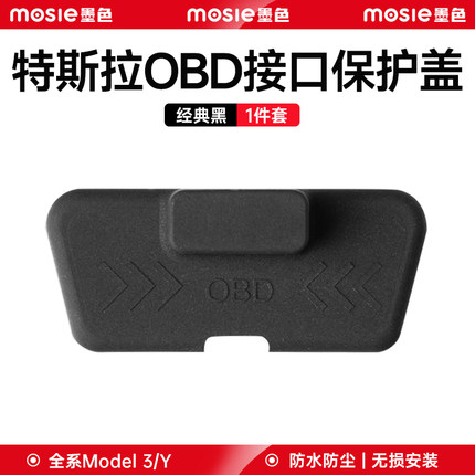 适用于特斯拉OBD保护盖焕新版Model3/Y/YL充电口接口防水配件硅胶