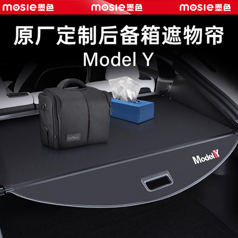焕新版ModelY后备箱遮物帘