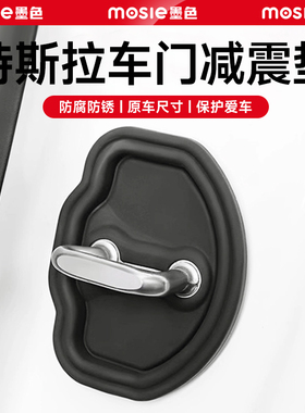 焕新版特斯拉Model3/Y/YL关车门减震垫缓冲静音保护锁盖tesla配件