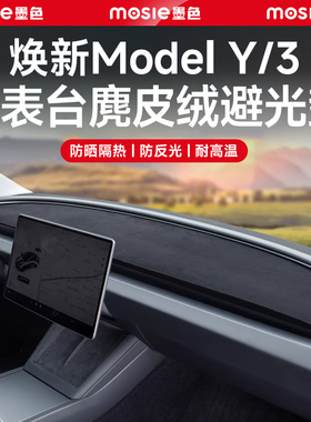 适用于特斯拉Model3yL焕新版仪表台避光垫遮阳防晒内饰改装丫配件